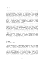 최인훈 `광장` 혁명성에 대한 고찰-3
