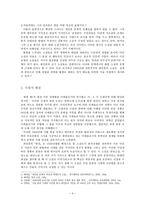 최인훈 `광장` 혁명성에 대한 고찰-4