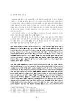 최인훈 `광장` 혁명성에 대한 고찰-6