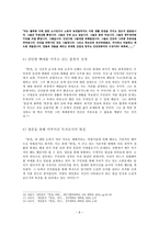 최인훈 `광장` 혁명성에 대한 고찰-8