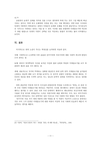 최인훈 `광장` 혁명성에 대한 고찰-11