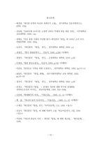 최인훈 `광장` 혁명성에 대한 고찰-12