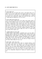 `꽃들에게 희망을` 작품 연구-2