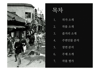 손창섭의 `유실몽(1956)` 작품 연구-2