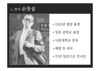 손창섭의 `유실몽(1956)` 작품 연구-3