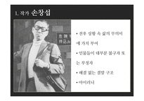 손창섭의 `유실몽(1956)` 작품 연구-4