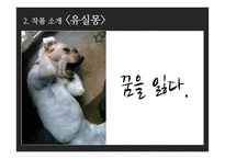 손창섭의 `유실몽(1956)` 작품 연구-5