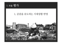 손창섭의 `유실몽(1956)` 작품 연구-18