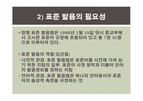 남한과 북한의 표준 발음과 통일방안-5