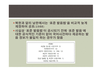 남한과 북한의 표준 발음과 통일방안-7