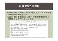 남한과 북한의 표준 발음과 통일방안-9