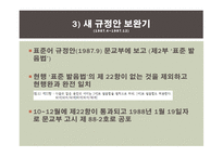 남한과 북한의 표준 발음과 통일방안-11