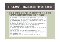 남한과 북한의 표준 발음과 통일방안-19