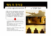 연극, 영화, 웹툰의 OSMU 사례와 전망-9