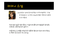 연극, 영화, 웹툰의 OSMU 사례와 전망-10