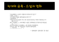 연극, 영화, 웹툰의 OSMU 사례와 전망-11
