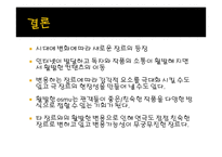 연극, 영화, 웹툰의 OSMU 사례와 전망-20