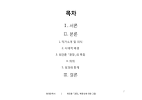 최인훈 `광장` 혁명성에 대한 고찰-2