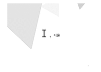 최인훈 `광장` 혁명성에 대한 고찰-3