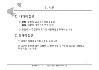 최인훈 `광장` 혁명성에 대한 고찰-4