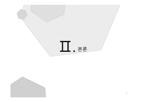 최인훈 `광장` 혁명성에 대한 고찰-5