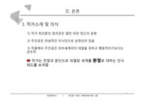 최인훈 `광장` 혁명성에 대한 고찰-6
