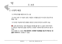 최인훈 `광장` 혁명성에 대한 고찰-7