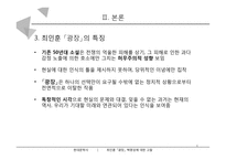 최인훈 `광장` 혁명성에 대한 고찰-8