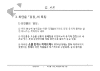 최인훈 `광장` 혁명성에 대한 고찰-9
