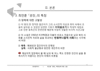 최인훈 `광장` 혁명성에 대한 고찰-10