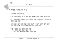 최인훈 `광장` 혁명성에 대한 고찰-11