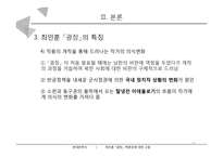최인훈 `광장` 혁명성에 대한 고찰-12