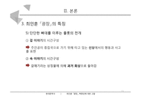 최인훈 `광장` 혁명성에 대한 고찰-13