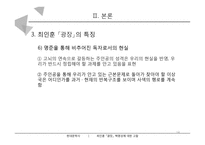 최인훈 `광장` 혁명성에 대한 고찰-14