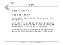최인훈 `광장` 혁명성에 대한 고찰-15