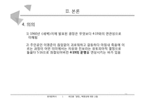 최인훈 `광장` 혁명성에 대한 고찰-16