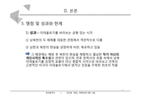최인훈 `광장` 혁명성에 대한 고찰-17