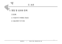 최인훈 `광장` 혁명성에 대한 고찰-18