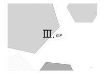 최인훈 `광장` 혁명성에 대한 고찰-19