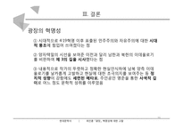 최인훈 `광장` 혁명성에 대한 고찰-20