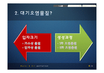 우리나라 대기, 수질오염 사례와 대책-4