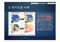 우리나라 대기, 수질오염 사례와 대책-7