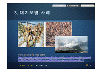 우리나라 대기, 수질오염 사례와 대책-11