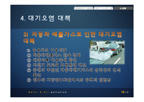 우리나라 대기, 수질오염 사례와 대책-14