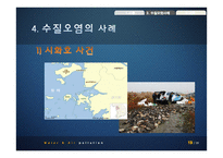 우리나라 대기, 수질오염 사례와 대책-19