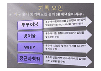 야구와 통계 레포트-17