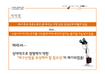 프로배구 활성화 방안-8