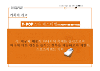 프로배구 활성화 방안-12