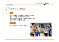 프로배구 활성화 방안-14