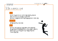 프로배구 활성화 방안-17